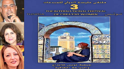 ملتقى عليسة الدولي للمبدعات بدار الثقافة ابن خلدون .. حضور متوهّج للمرأة المبدعة